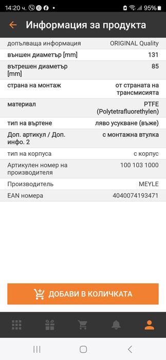 MEYLE Семеринг колянов вал с капак-оригинал!