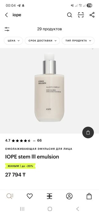 Косметика, эмульсия для лица