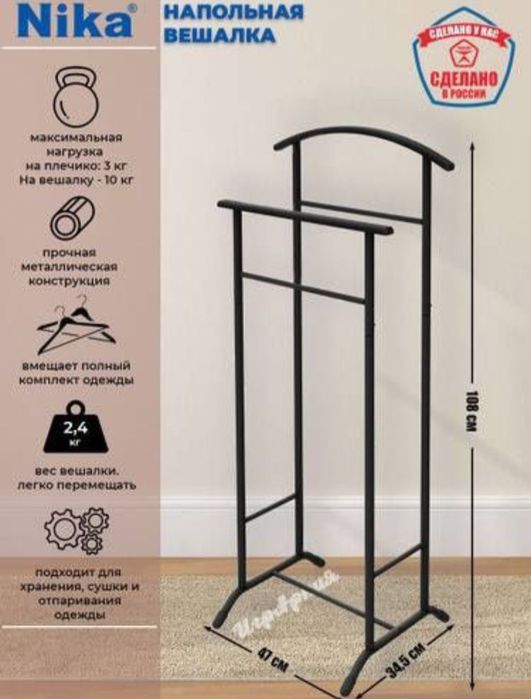 Даставка бесплатная вешилка костюмная напольная жентельмен Расстя