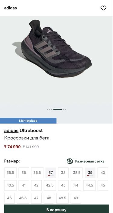 Кроссовки ultraboost adidas