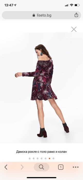 Дамска рокля