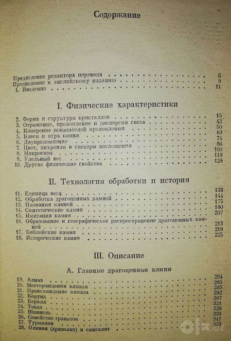 Смит "Драгоценные камни".