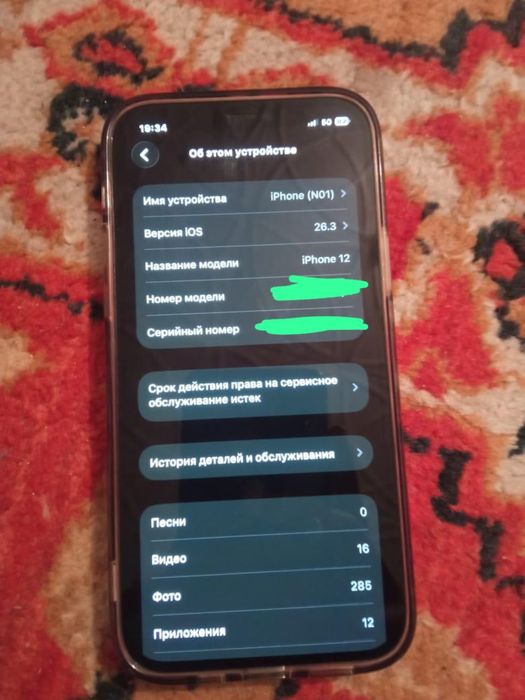 iPhone 12 Срочно!