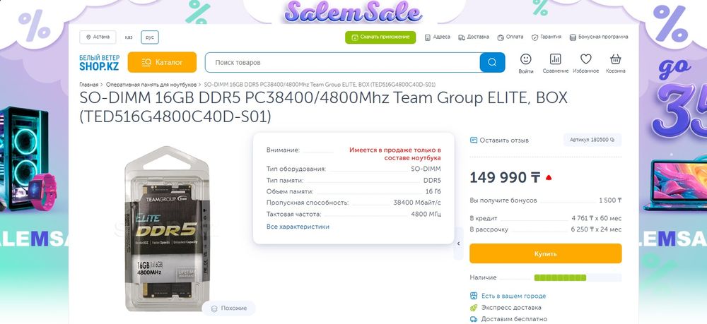 DDR5 SO-DIMM 4800Mhz 16Gb