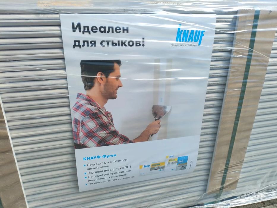 кнауф гипсокартон, гипсакартон, gipsakarton