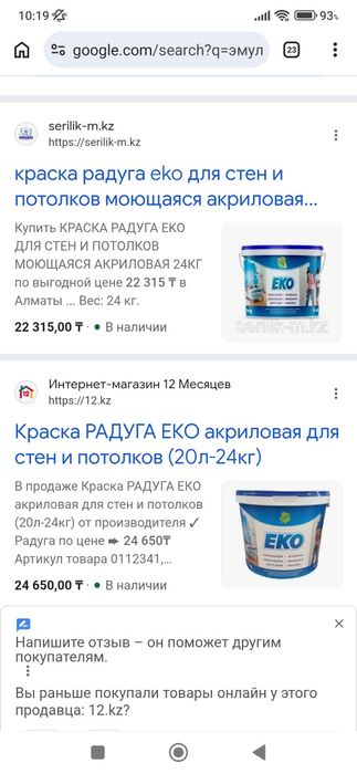 Краска Эмульсия РАДУГА ЕКО