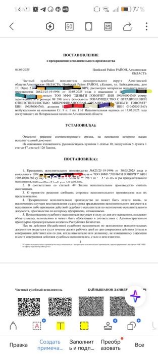 Снятие ареста... Арест шешу