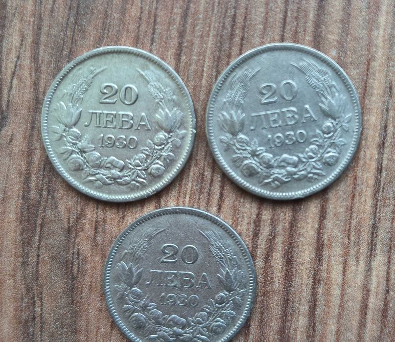 Сребърни монети Цар Борис III 20 лева лв. 1930 г.