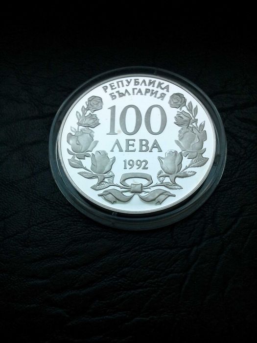 100 лева 1992 година кораба Радецки сребро
