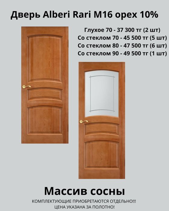 Двери деревянные