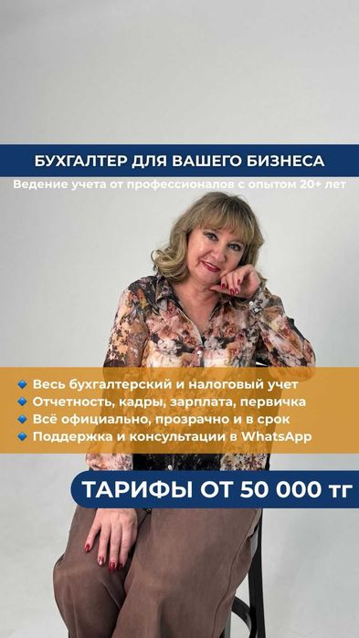 Бухгалтер для вашего бизнеса