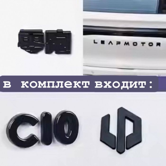 Накладки на лого для Leapmotor C10/С16
