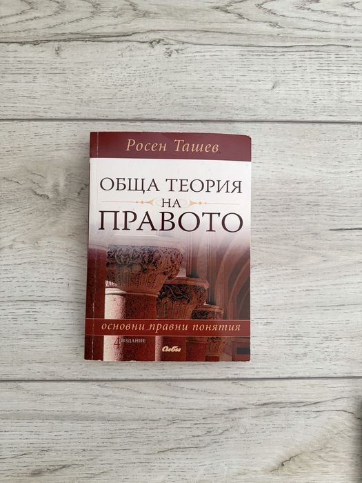 Учебници по Право (1-ви курс)