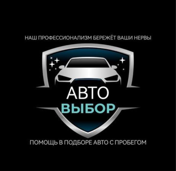 Автоподбор (автоэксперт)