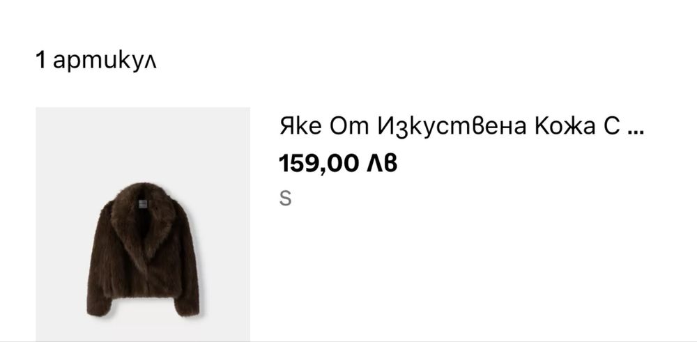 Яке пухено Bershka