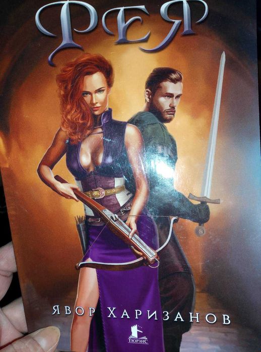 Романи на бълг. и на руски език, учебници  и др.