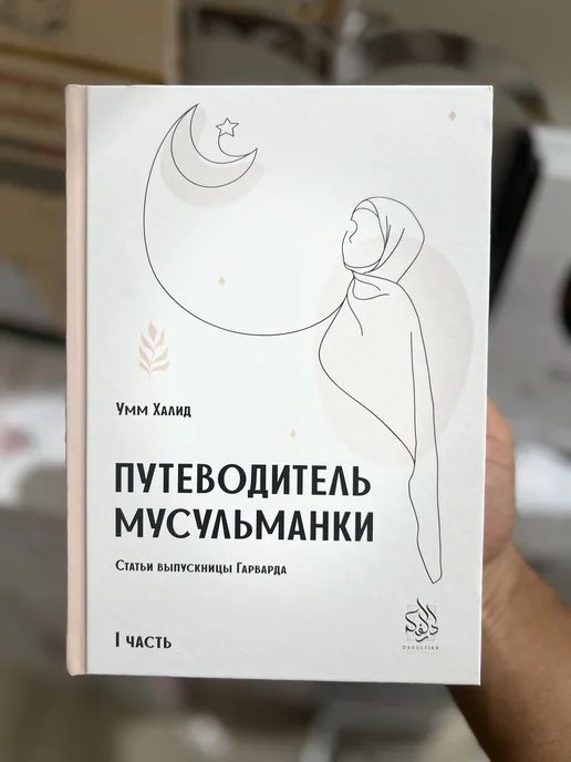 Книга. Умм Халид