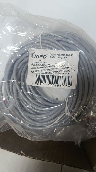 Интернет кабель 15 метр