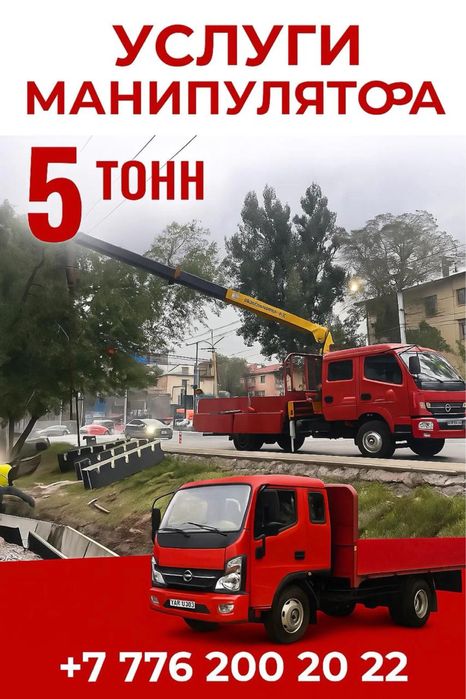 Манипулятор услуги