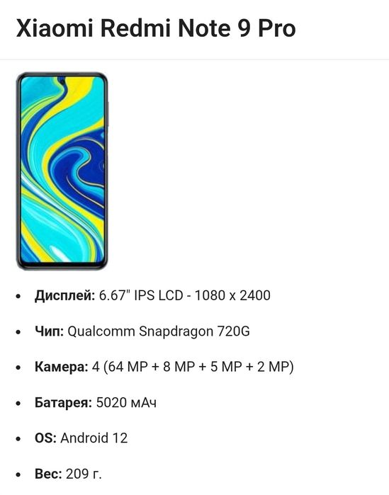 Redmi Note 9 pro 64mp, 8/128, nfc
