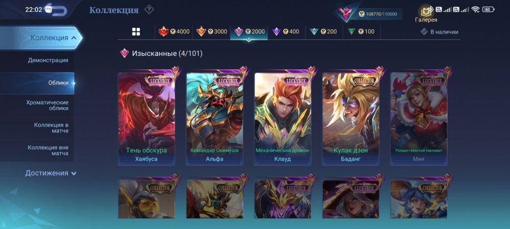 Продам аккаунт в Mobile Legends Bang Bang