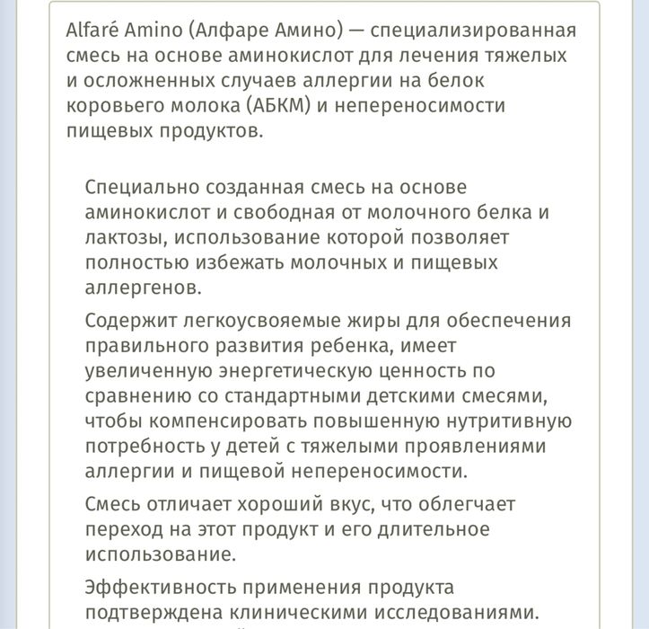 Nestle Alfare amino