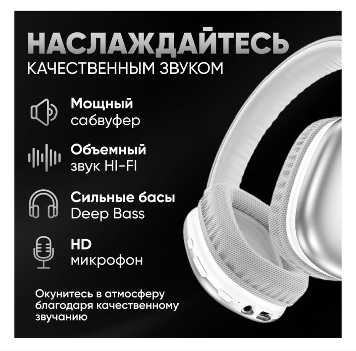 Bluetooth наушники