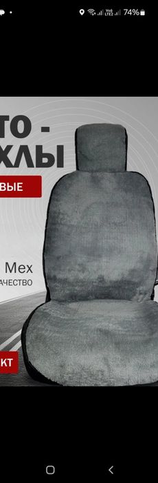 Продам Чехлы на машину