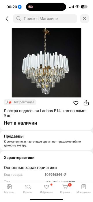 люстра подвесная