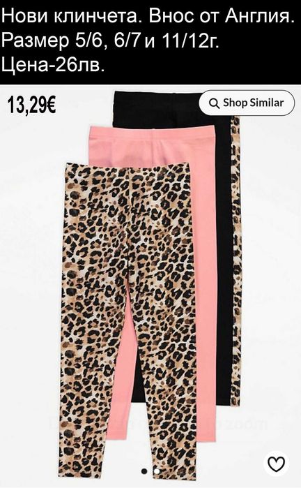 Нови дълги клинчета, внос от Англия