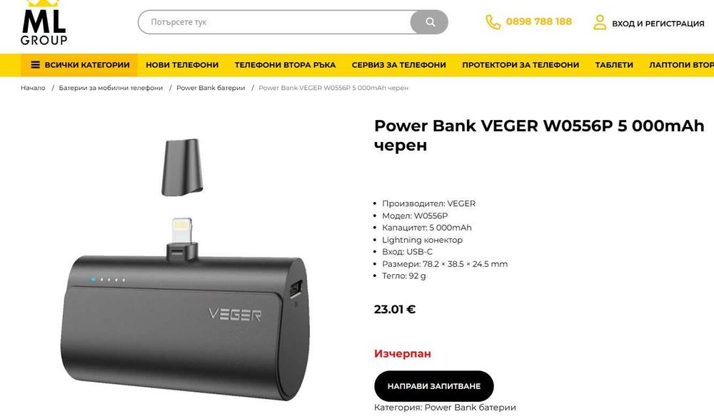 Нова powerbank-а 5000 Veger - plugon