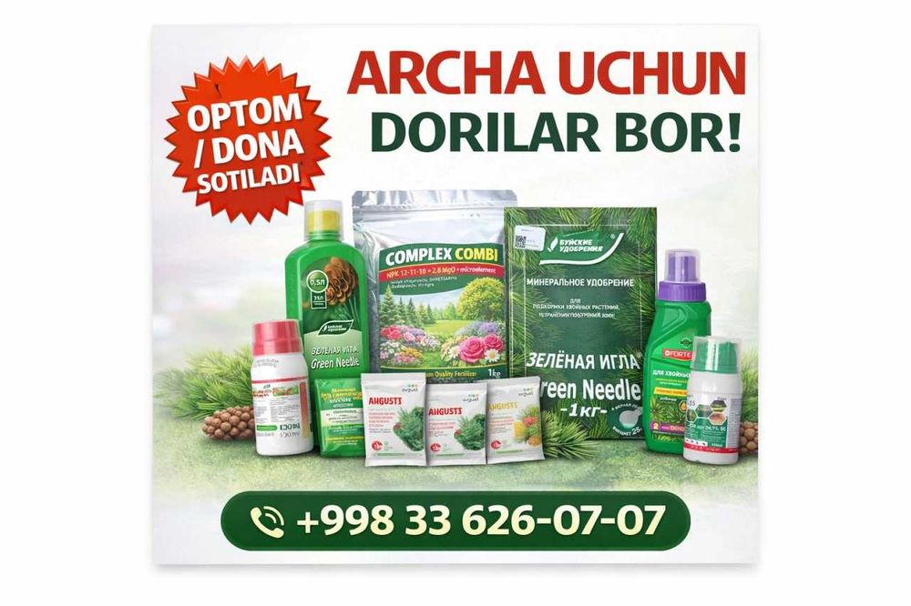 Арчалар учун профессионал парвариш воситалари. Удобрения для хвойных.