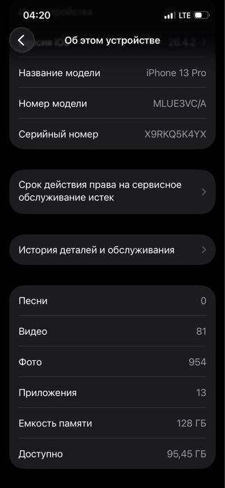 ипхоне 13 про 128/100