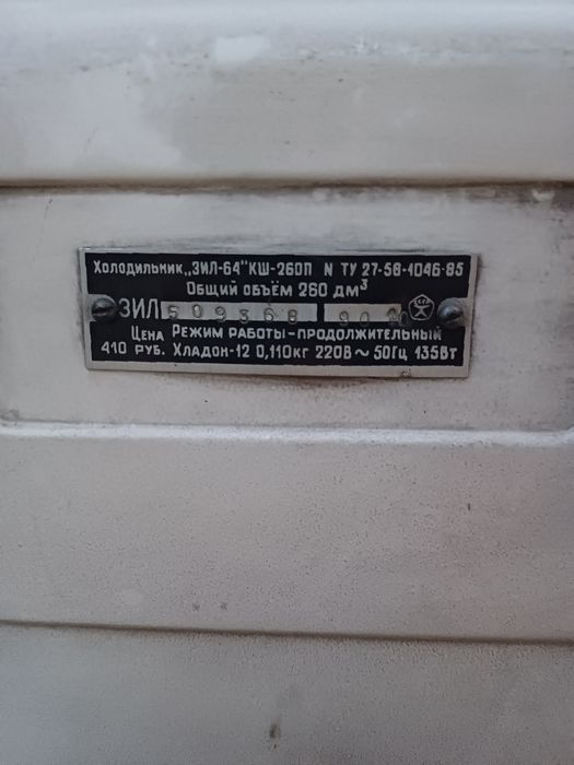 Не рабочий холодильник. Зил