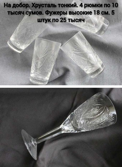 Советский хрусталь