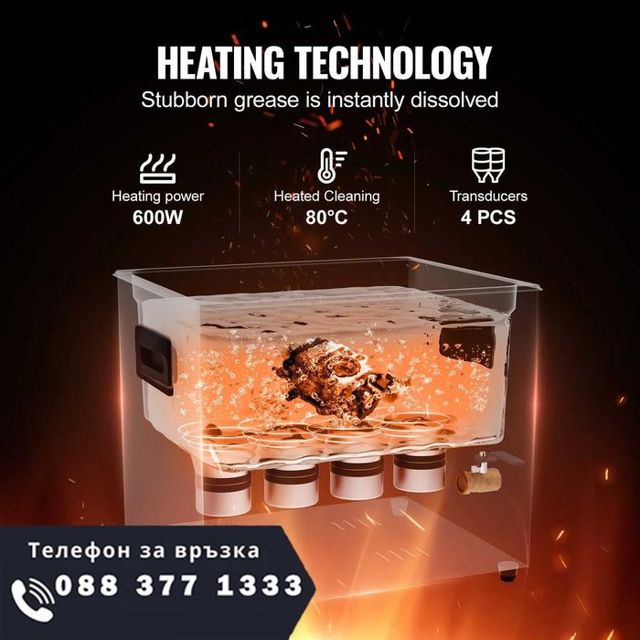 НЕМСКИ Професионален ултразвуков почистващ уред + ЛЕД ФЕНЕР