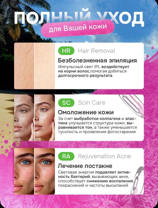 Лазерный эпилятор