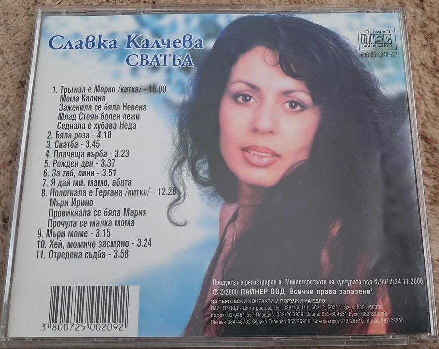 Славка Калчева албум Сватба оригинален матричен диск CD издаден 2000 г