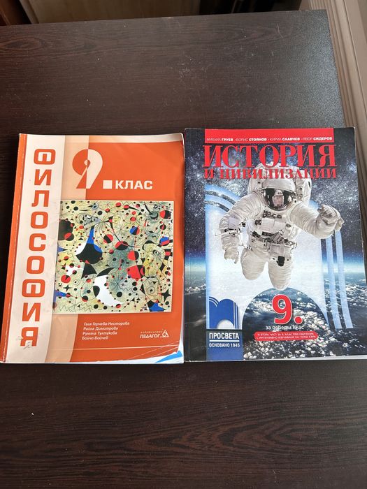 Учебници/учебни тетрадки за 9 клас различни издатели