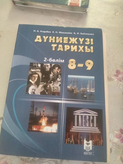Дүниежүзі тарихы 8-9