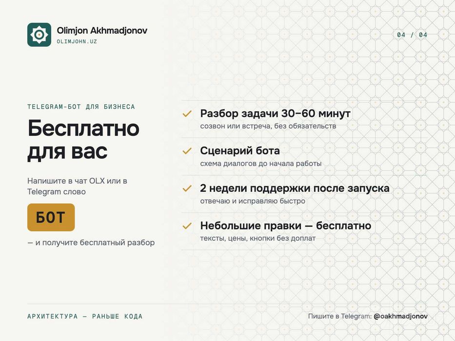 Telegram-бот для бизнеса под ключ — от 5 млн сум