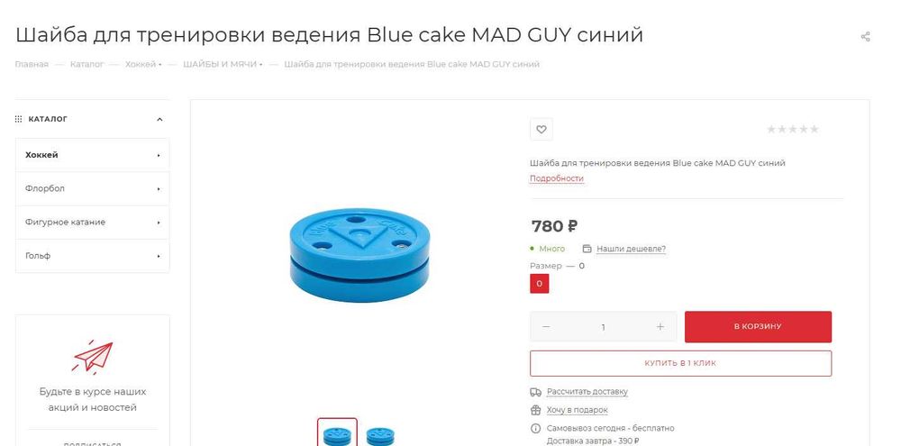 Тренировочная шайба.