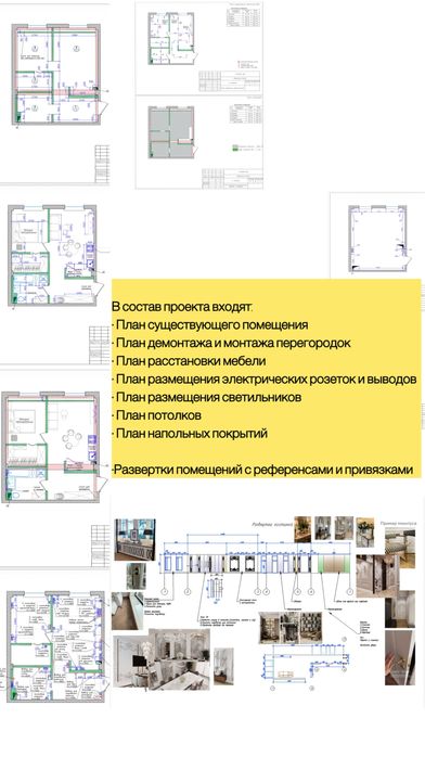 Рабочие чертежи для дизайн проектов