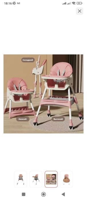 Стульчик для кормления