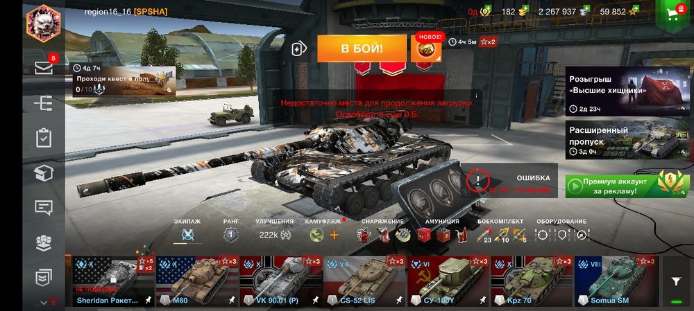 Продаем аккаунт ворлд блиц