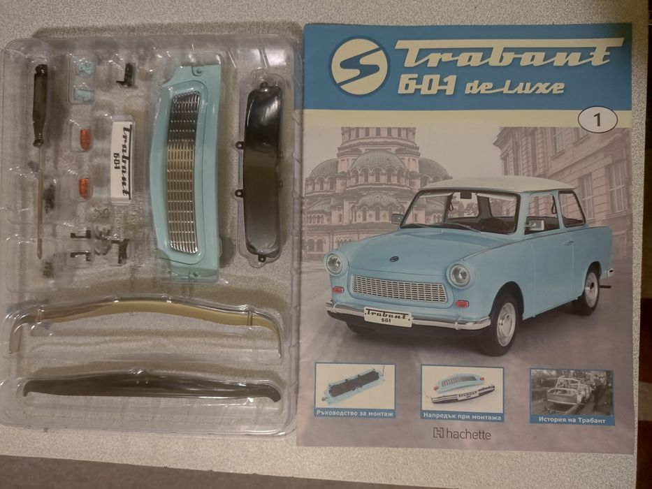 Трабант 601 Делукс/ Trabant 601 Deluxe списание - 1 до 5 брой