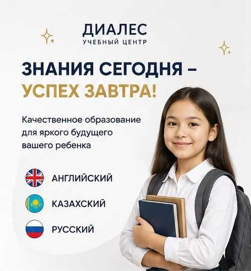 Репетитор: математика, физика, казахский, русский, Астана