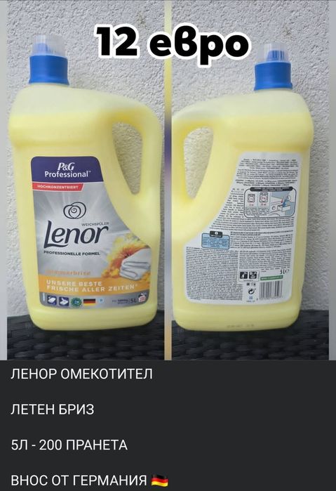 Ариел, Персил и Ленор топ цена и качество