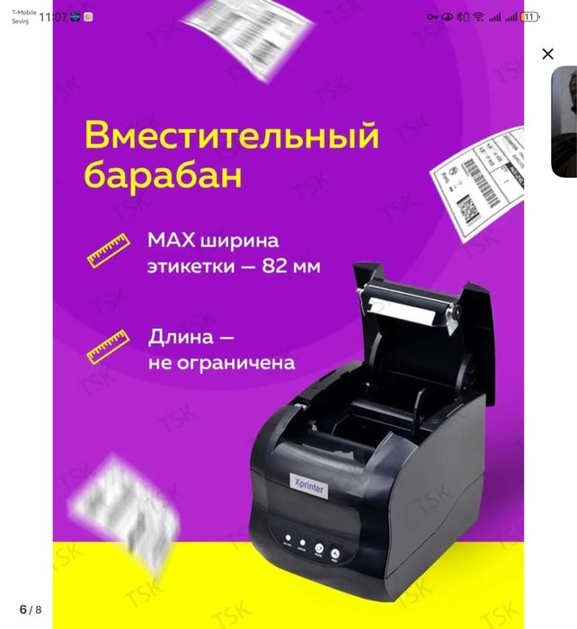 Принтер для этикеток наклеек наклыдных