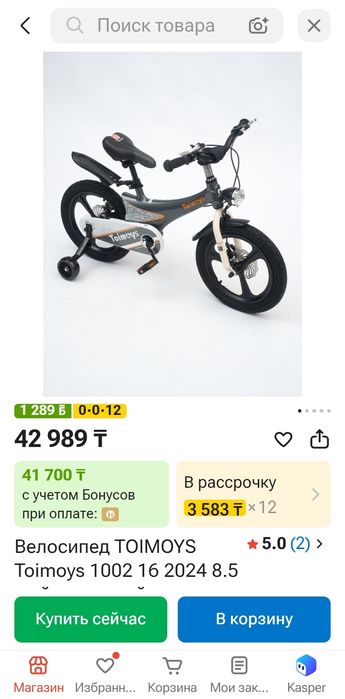 Велосипед TOIMOYS